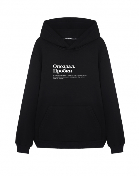 ХУДИ "Опоздал. Пробки" by @SLOVODNA
