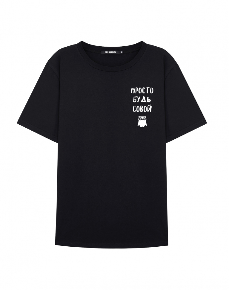 ФУТБОЛКА "ПРОСТО БУДЬ СОВОЙ"