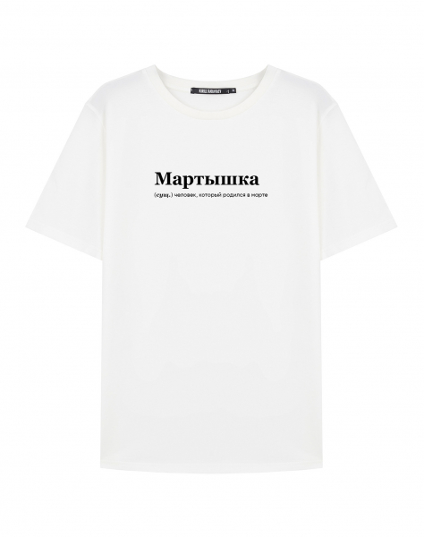 ФУТБОЛКА "МАРТЫШКА" by @SLOVODNA