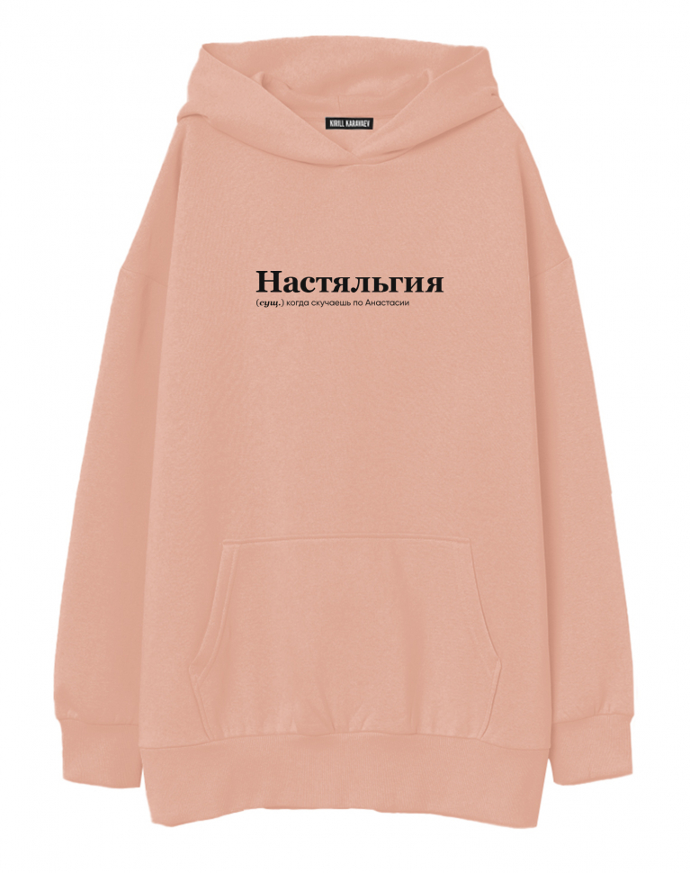 ХУДИ ОВЕРСАЙЗ "НАСТЯЛЬГИЯ" by @SLOVODNA