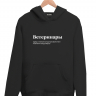 ХУДИ "Ветеринары" by @SLOVODNA