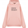 Худи Oversize "ДЕВОЧКА/ЖЕНЩИНА (устрою) by @SLOVODNA"
