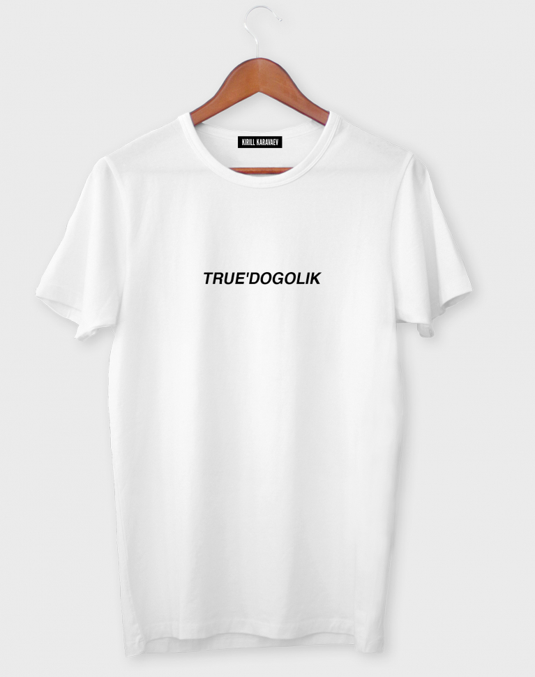 ФУТБОЛКА ДЛЯ ТРУДОГОЛИКОВ "TRUE'ДОГОЛИК"