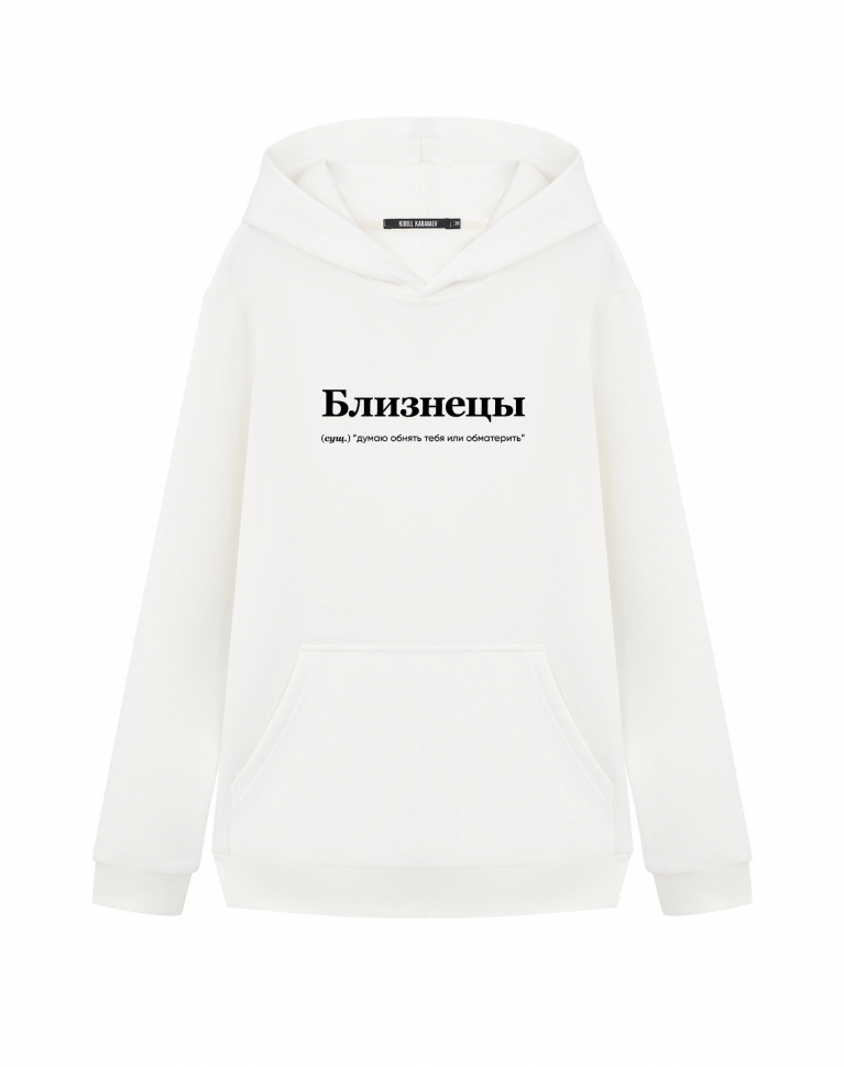 ХУДИ "БЛИЗНЕЦЫ" (думаю обнять) by @SLOVODNA