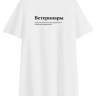 ФУТБОЛКА  OVERSIZE  "Ветеринары" by @SLOVODNA