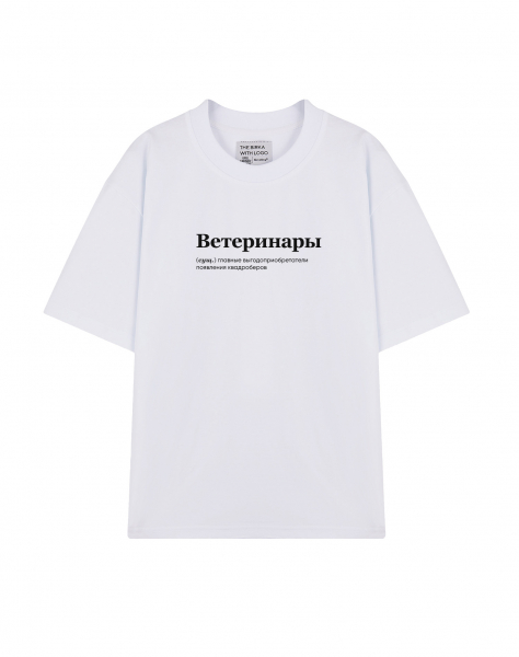 ФУТБОЛКА  OVERSIZE  "Ветеринары" by @SLOVODNA