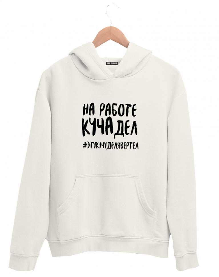 ХУДИ "НА РАБОТЕ КУЧА ДЕЛ..."