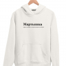 ХУДИ "МАРТЫШКА" by @SLOVODNA