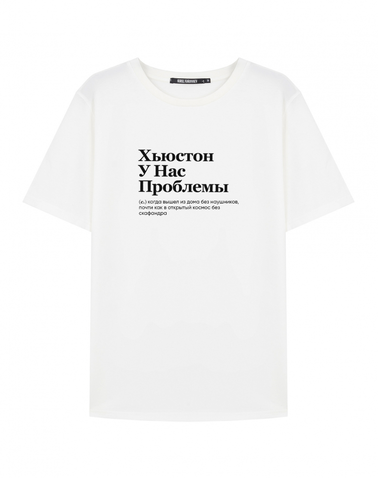 ФУТБОЛКА "ХЬЮСТОН, У НАС ПРОБЛЕМЫ" by @SLOVODNA