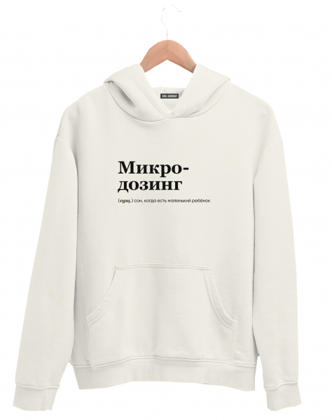 ХУДИ "Микродозинг" by @SLOVODNA