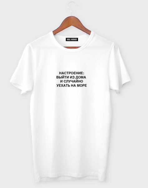 ФУТБОЛКА "НАСТРОЕНИЕ: ВЫЙТИ ИЗ ДОМА..."