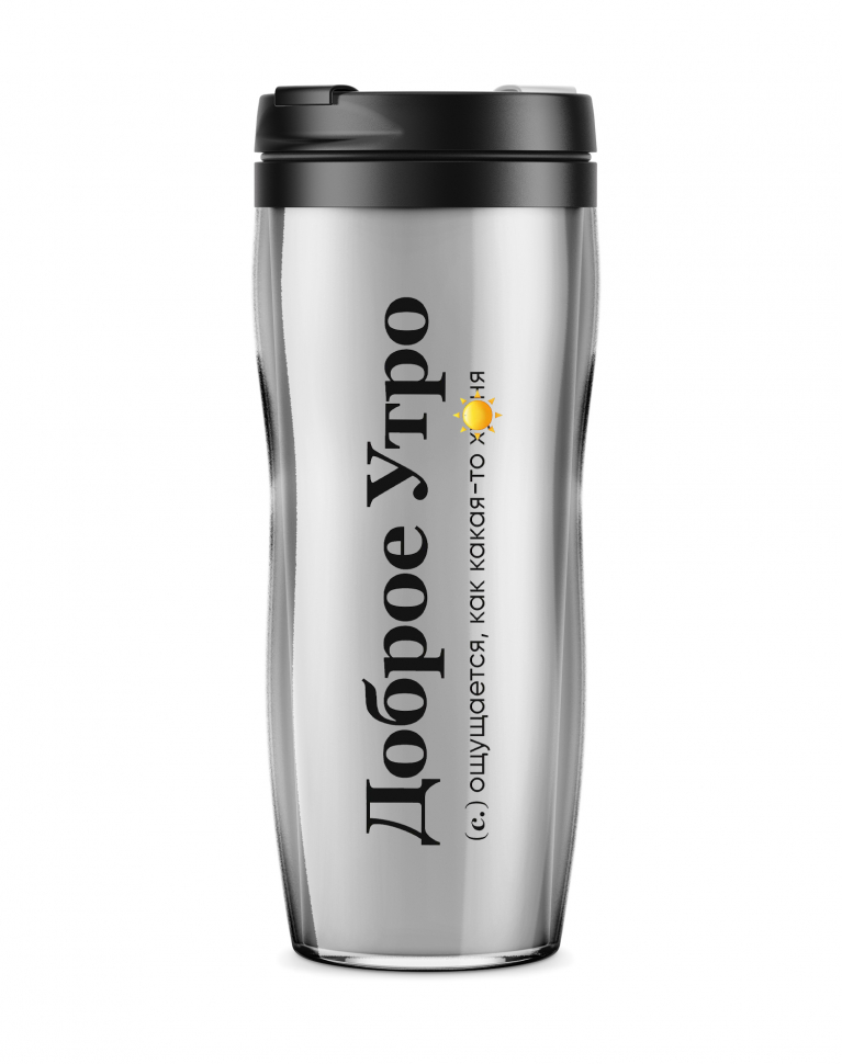 ТЕРМОСТАКАН "ДОБРОЕ УТРО"