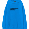 ХУДИ ОВЕРСАЙЗ "ФИНАЛЬНЫЕ ПРАВКИ" by @SLOVODNA