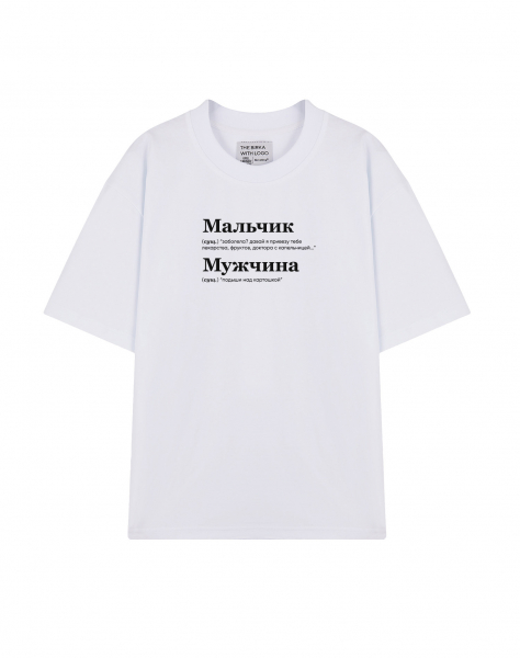 ФУТБОЛКА OVERSIZE "МАЛЬЧИК/МУЖЧИНА (подыши) by @SLOVODNA"