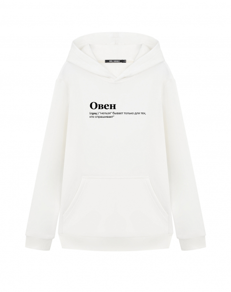 Худи "ОВЕН" (нельзя)