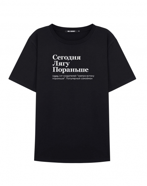 ФУТБОЛКА "СЕГОДНЯ ЛЯГУ ПОРАНЬШЕ" by @SLOVODNA