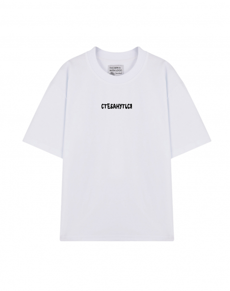 ФУТБОЛКА OVERSIZE "СТЕБАНУТЬСЯ"