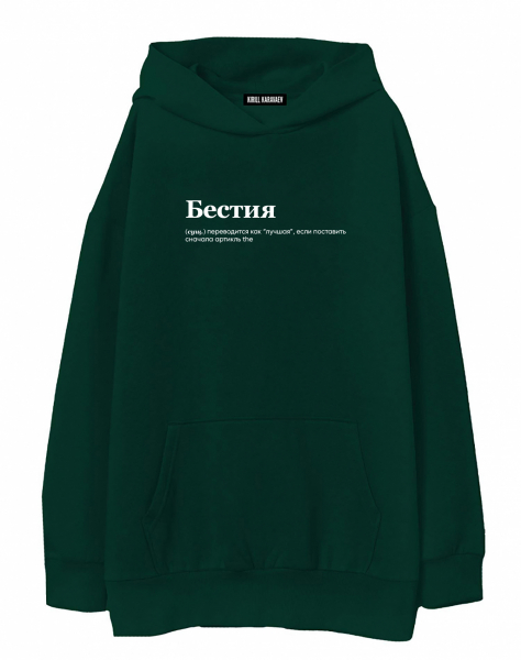 ХУДИ ОВЕРСАЙЗ "The Бестия" by @SLOVODNA