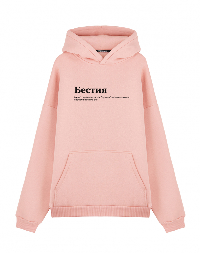 ХУДИ ОВЕРСАЙЗ "The Бестия" by @SLOVODNA