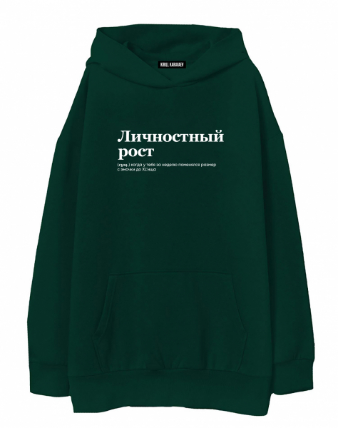 ХУДИ ОВЕРСАЙЗ "Личностный рост"  by @SLOVODNA