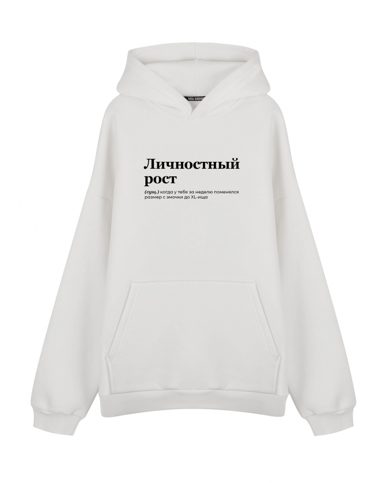 ХУДИ ОВЕРСАЙЗ "Личностный рост" by @SLOVODNA