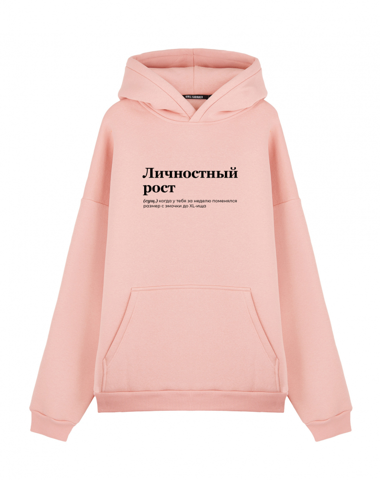 ХУДИ ОВЕРСАЙЗ "Личностный рост" by @SLOVODNA