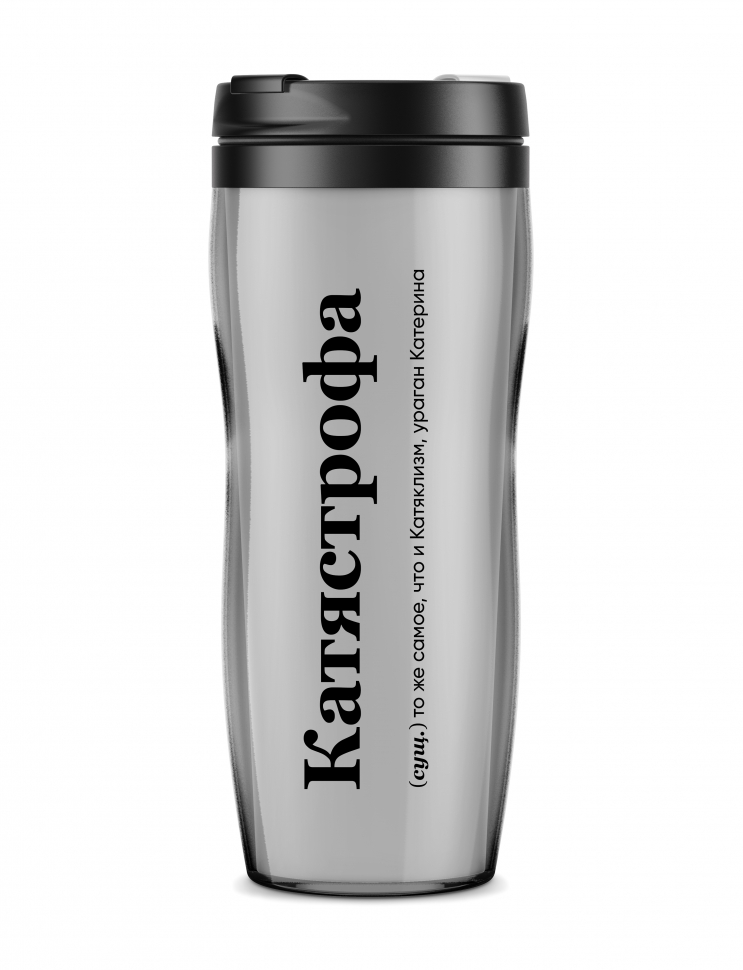 ТЕРМОСТАКАН "Катястрофа" by @SLOVODNA