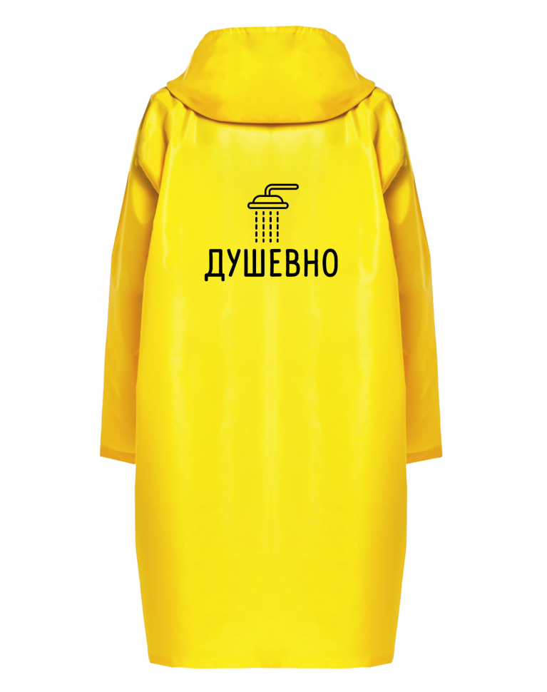 ДОЖДЕВИК "ДУШЕВНО"