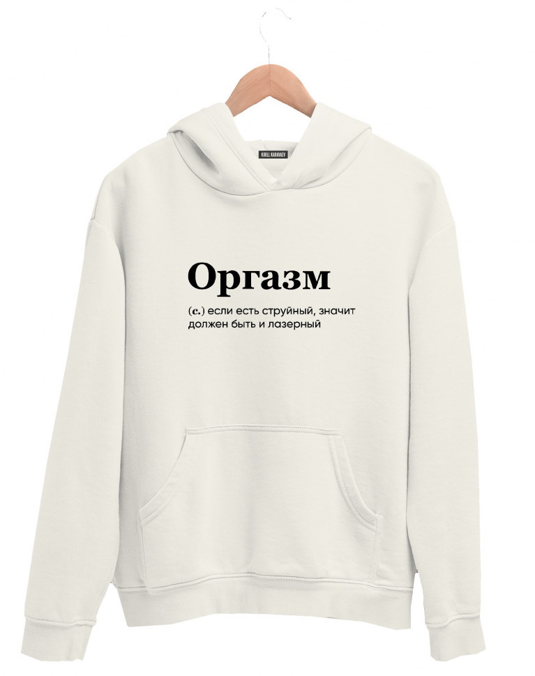 ХУДИ "ОРГАЗМ" by @SLOVODNA