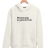 ХУДИ "МЕНЕДЖЕР ПО РАЗЛИТИЮ" by @SLOVODNA