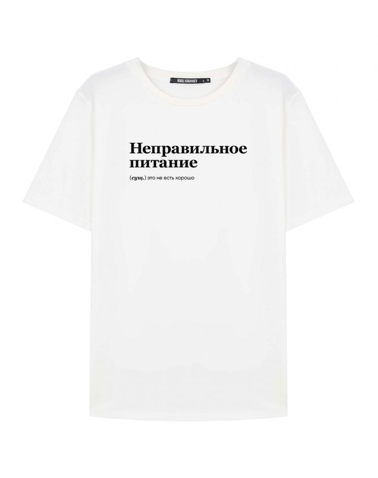 ФУТБОЛКА "Неправильное питание" by @SLOVODNA