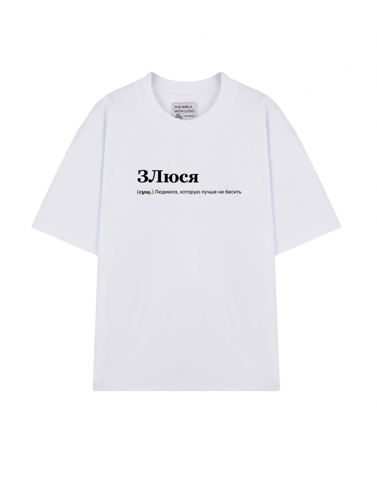 ФУТБОЛКА OVERSIZE "ЗЛЮСЯ" by @SLOVODNA