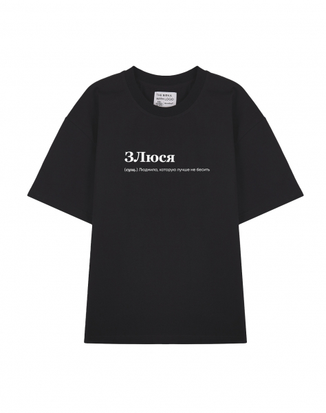 ФУТБОЛКА OVERSIZE "ЗЛЮСЯ" by @SLOVODNA