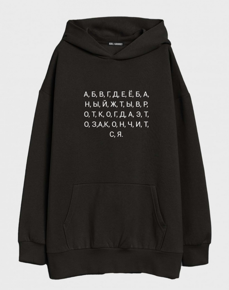 ХУДИ OVERSIZE "АЛФАВИТ"