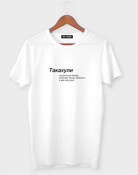ФУТБОЛКА ТАКАХУЛИ