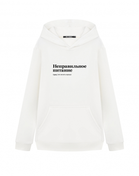 ХУДИ "Неправильное питание" by @SLOVODNA