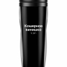 ТЕРМОСТАКАН "КОШЕРНОЕ ВИНИШКО"
