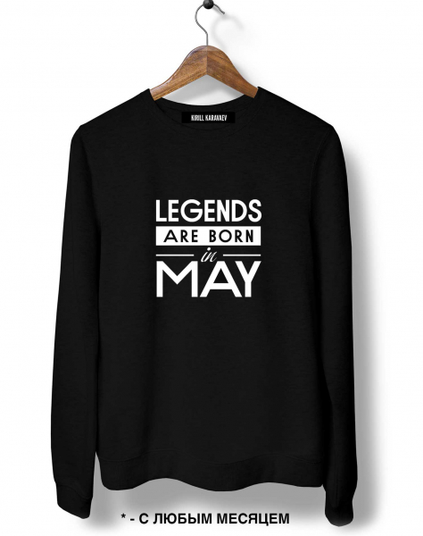 СВИТШОТ С МЕСЯЦЕМ LEGENDS ARE BORN...