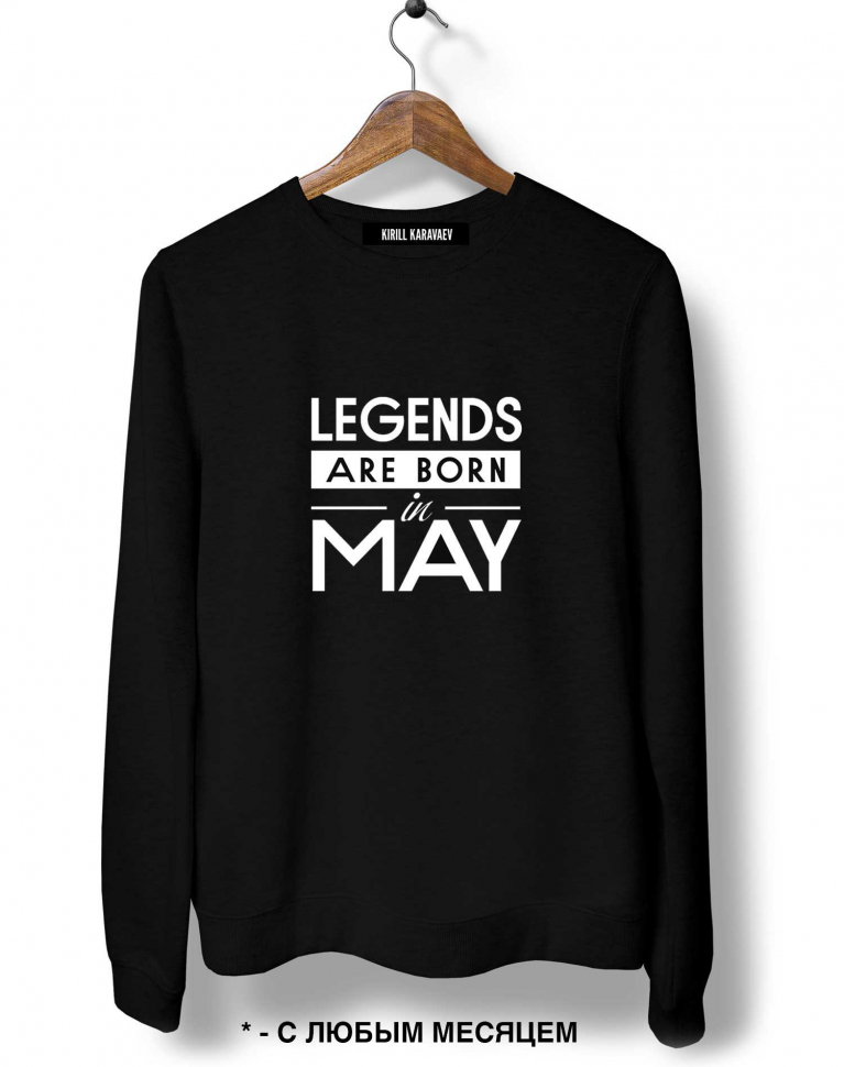 СВИТШОТ С МЕСЯЦЕМ LEGENDS ARE BORN...