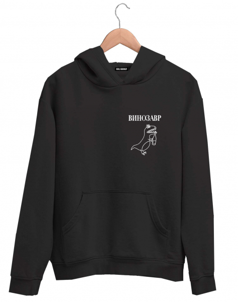 ХУДИ "ВИНОЗАВР"