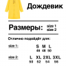 ДОЖДЕВИК "YELLOW SUBMARINE"