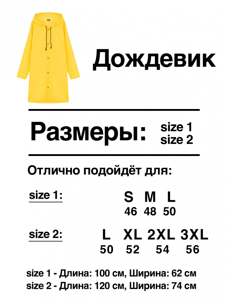 ДОЖДЕВИК "YELLOW SUBMARINE"