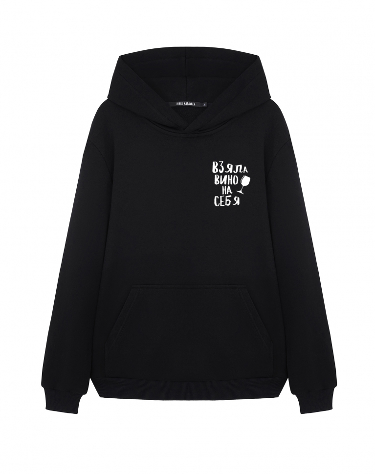 ХУДИ "ВЗЯЛА ВИНО НА СЕБЯ"