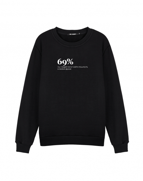 СВИТШОТ "69%"