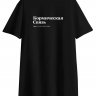 ФУТБОЛКА OVERSIZE "КОРМИЧЕСКАЯ СВЯЗЬ" by @SLOVODNA