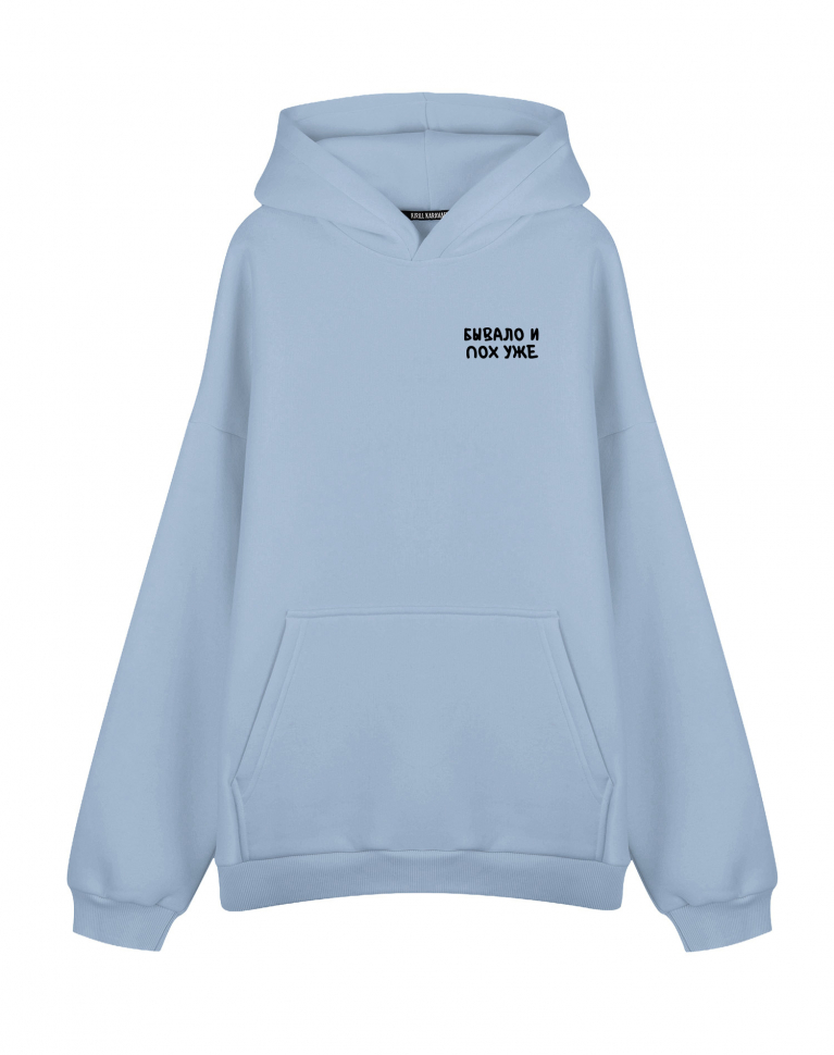 ХУДИ ОВЕРСАЙЗ "БЫВАЛО И ПОХ УЖЕ"