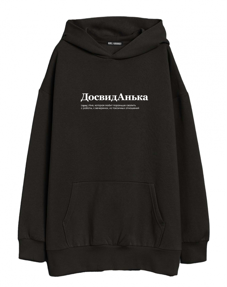 ХУДИ ОВЕРСАЙЗ "ДОСВИДАНЬКА" by @SLOVODNA