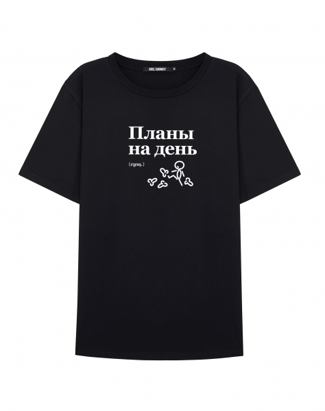 ФУТБОЛКА "Планы на день" by @SLOVODNA