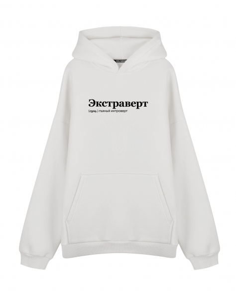 ХУДИ ОВЕРСАЙЗ "Экстраверт" by @SLOVODNA