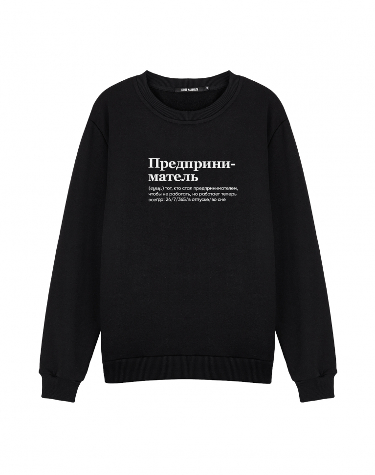 Свитшот "ПРЕДПРИНИМАТЕЛЬ" by @SLOVODNA